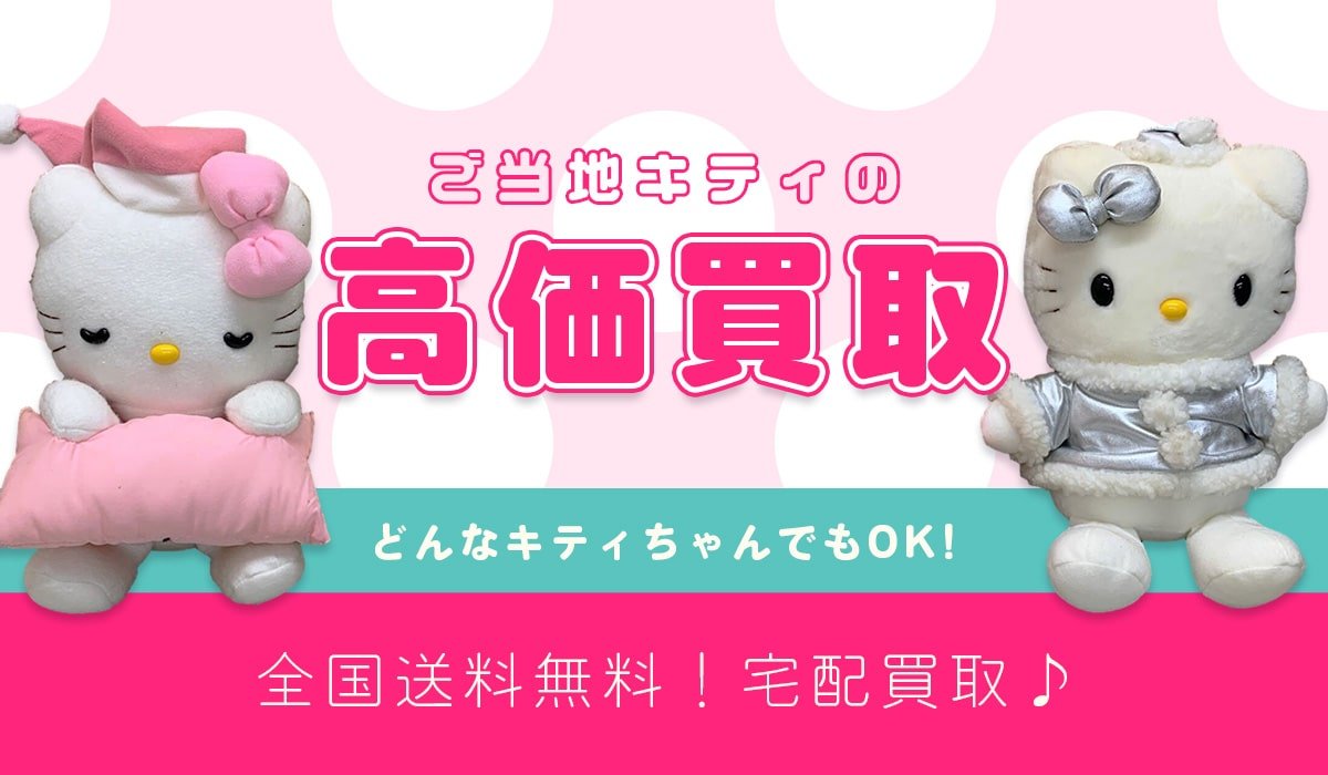 ご当地キティ まとめ売り 71点 ご当地キティ まとめ売り ご当地