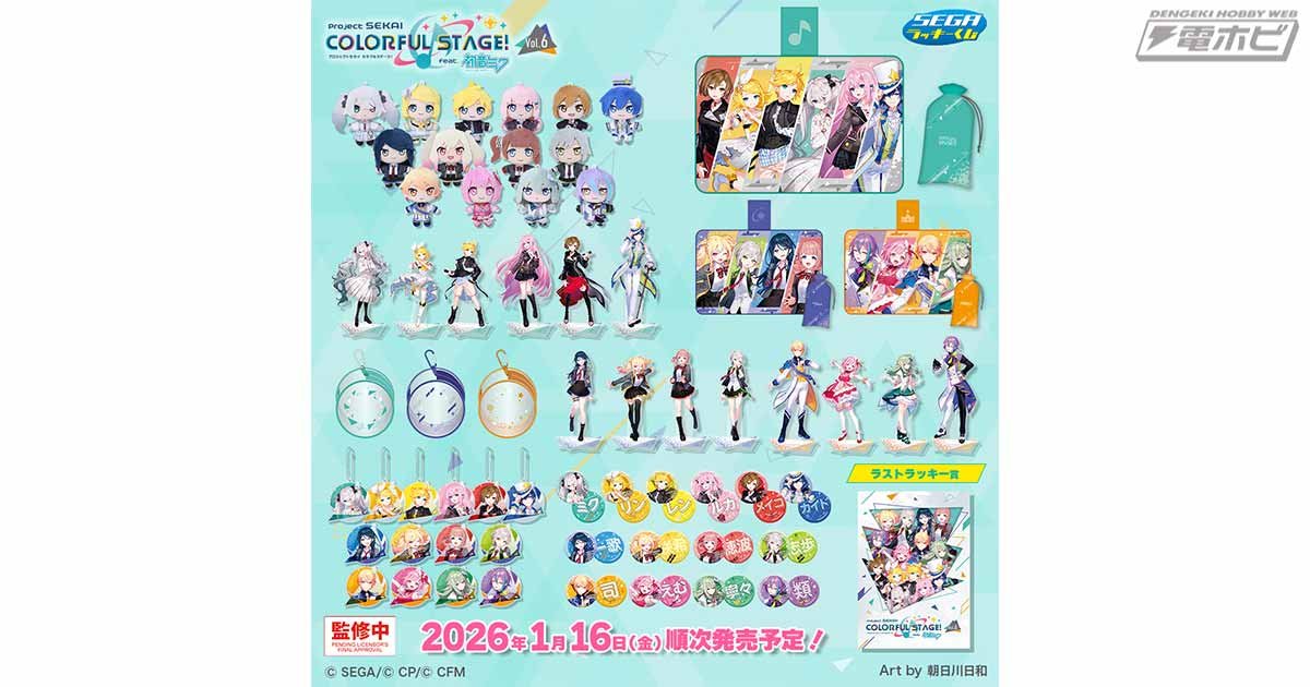 セガ ラッキーくじ「プロジェクトセカイ カラフルステージ！ feat