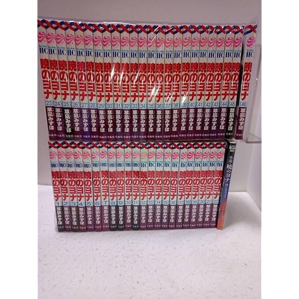 暁のヨナ 1ー44巻＋小説ヨナ＋ファンブック 46冊セット 草凪みずほ