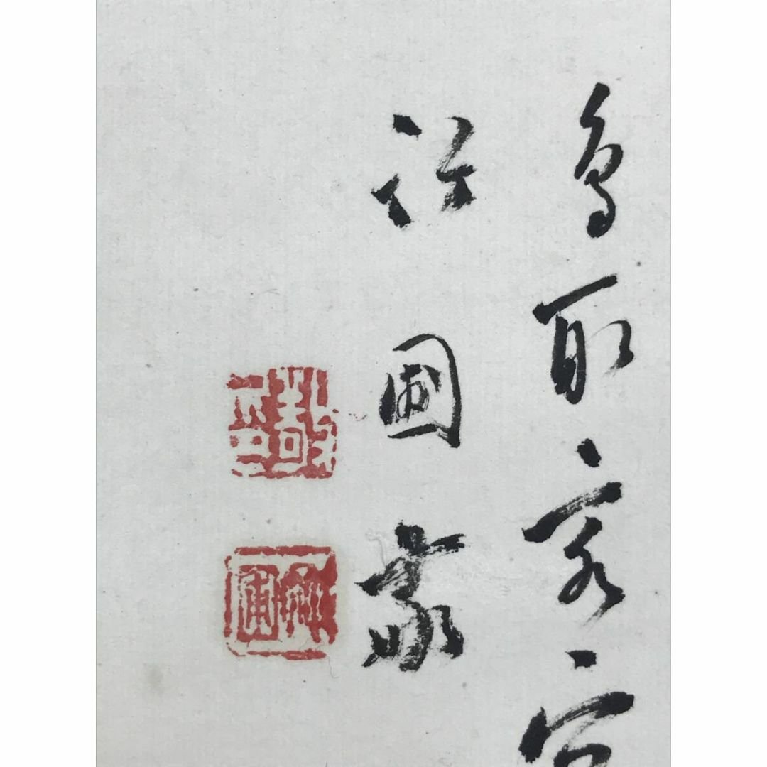 真作/水田竹圃/米法山水人物図/山水図/掛軸☆宝船☆