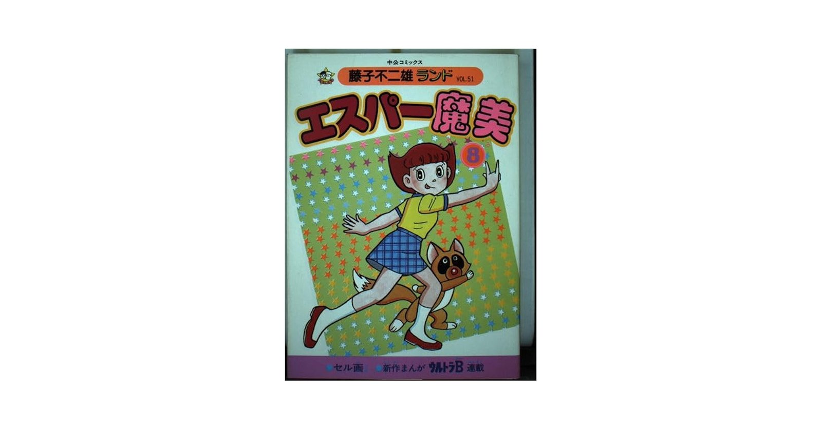 エスパー魔美 複製原画 額付き B4サイズ 雪の降る街を・・・ 藤子不二雄