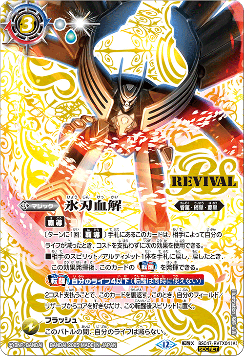 樹花 氷刃血解 ミブロックバラガンオリジン リバイバル シークレット 2