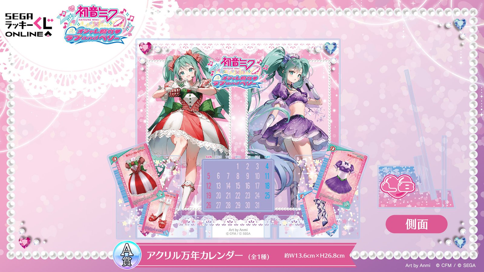 初音ミク セガラッキーくじ オシャレ魔女 A賞 アクリル万年カレンダー