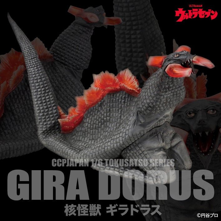 ウルトラセブン』に登場する、『核怪獣ギラドラス』がハイクオリティ