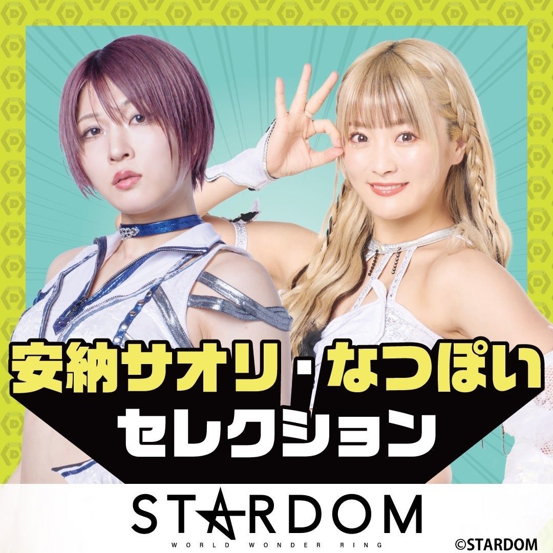 5月31日開催 なつぽい＆安納サオリプロレスデビュー10周年記念大会