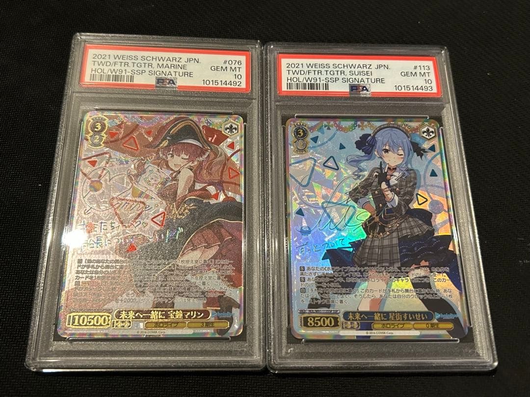 WS 未来へ一緒に　宝鐘マリン　星街すいせい　SSP PSA10 連番 WS 未来へ一緒に宝鐘マリン星街すいせいSSP PSA10 連番