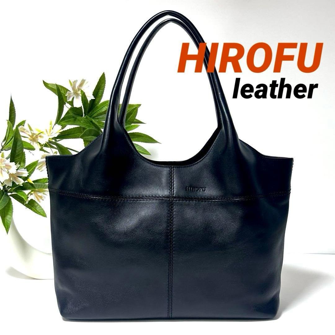 【美品】HIROFU アルコトートバッグ A4可レザー 軽量 上品 肩掛けBAG