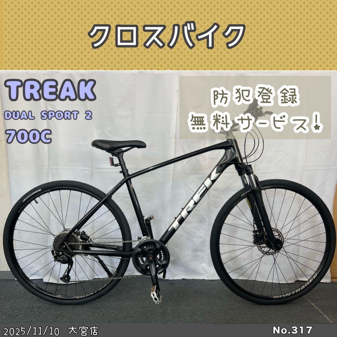 クロスバイク　 TREK DUAL SPORT 2 DISC トレック