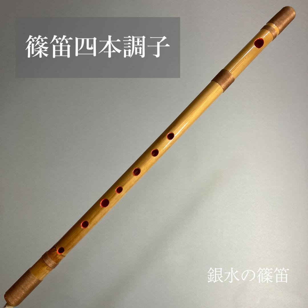 【 篠笛 四本調子G#管】　CMR4-43 唄物　ドレミ調　天地糸巻 竹笛　黒塗 篠笛 四本調子G#管】 CMR4-43 唄物 ドレミ調 天地糸巻 竹笛