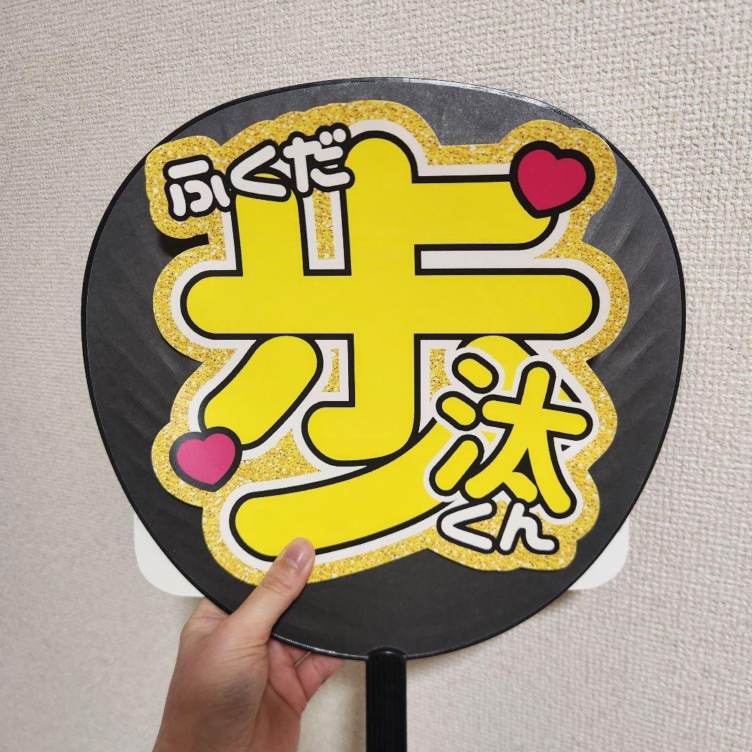 DXTEEN 福田歩汰 うちわ文字 パネル かわいい - メルカリ