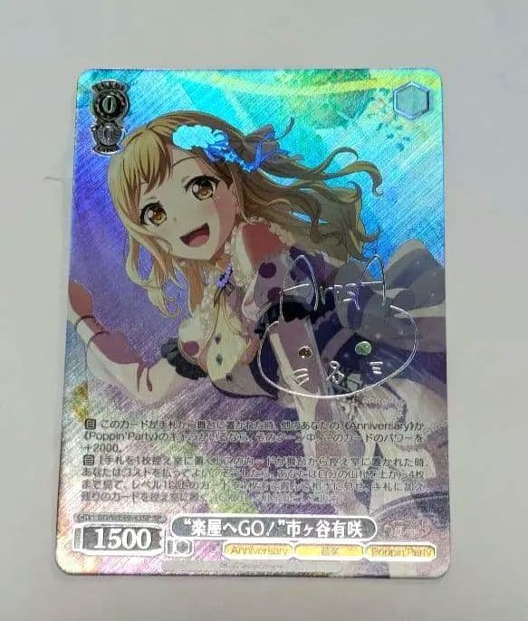 ア*ー様 ヴァイス バンドリ 10th 楽屋へGO！ 市ヶ谷有咲 SP サイン入 ヴァイス バンドリ 10th 楽屋へGO！ 市ヶ谷有咲 SP サイン入り WS