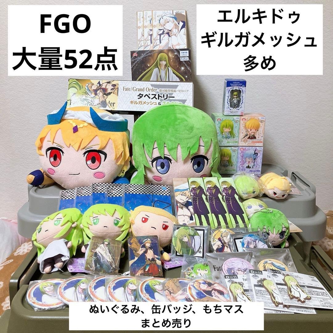 サンリオ ぬいぐるみ フィギュア FGO エルキドゥ ギルガメッシュ まとめ売り