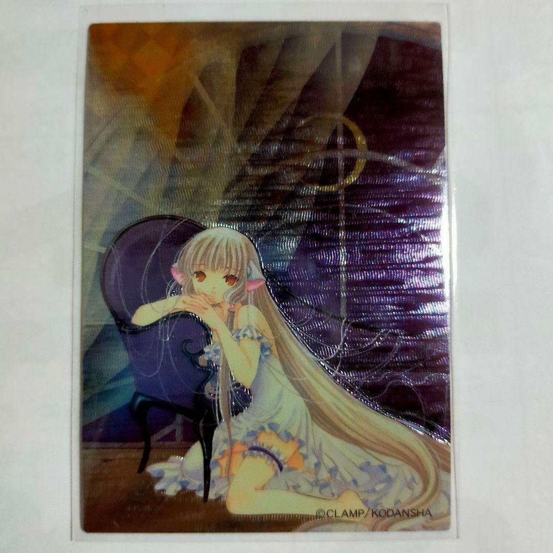 ちょびっツ 原作版 トレーディングカード書籍付録版 CLAMP ちょびっツ
