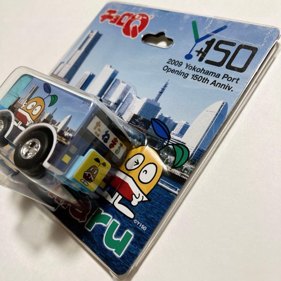 チョロＱ　たねまる ミニカー 横浜港開港１５０周年限定品 記念品 未開封品