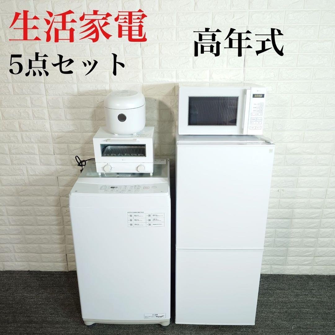 生活家電 5点セット 冷蔵庫 洗濯機 電子レンジ 炊飯器 トースター D039 生活家電 5点セット 冷蔵庫 洗濯機 電子レンジ 炊飯器 トースター D039