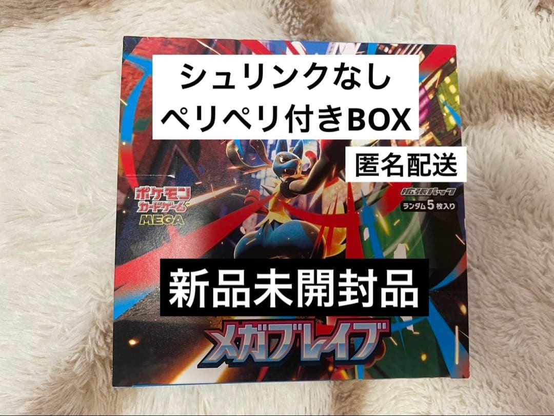 メガブレイブ 新品未開封 シュリンクなしペリペリ付きBOX