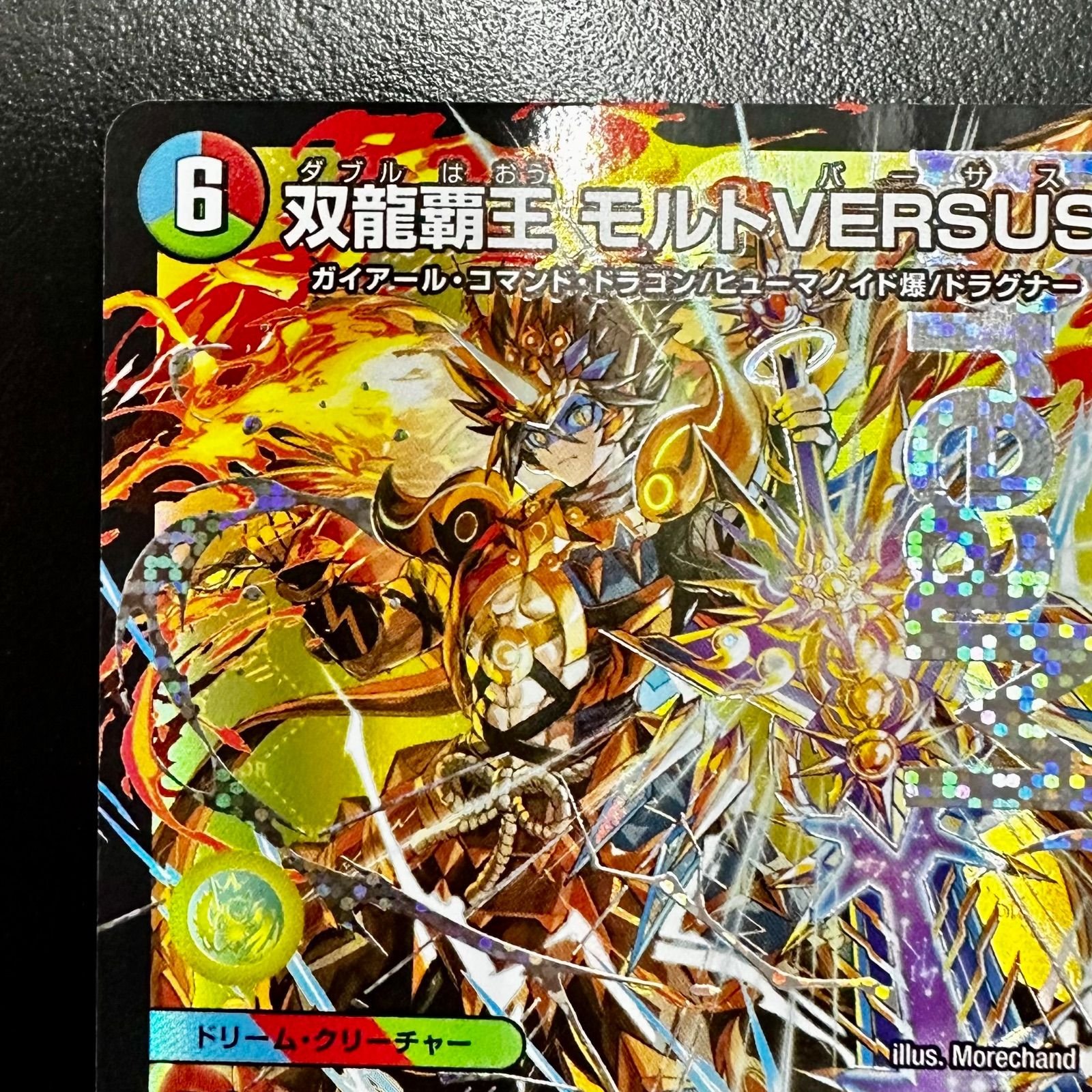 デュエルマスターズ モルトVERSUS 4枚 デュエマ 双龍覇王 モルトVERSUS