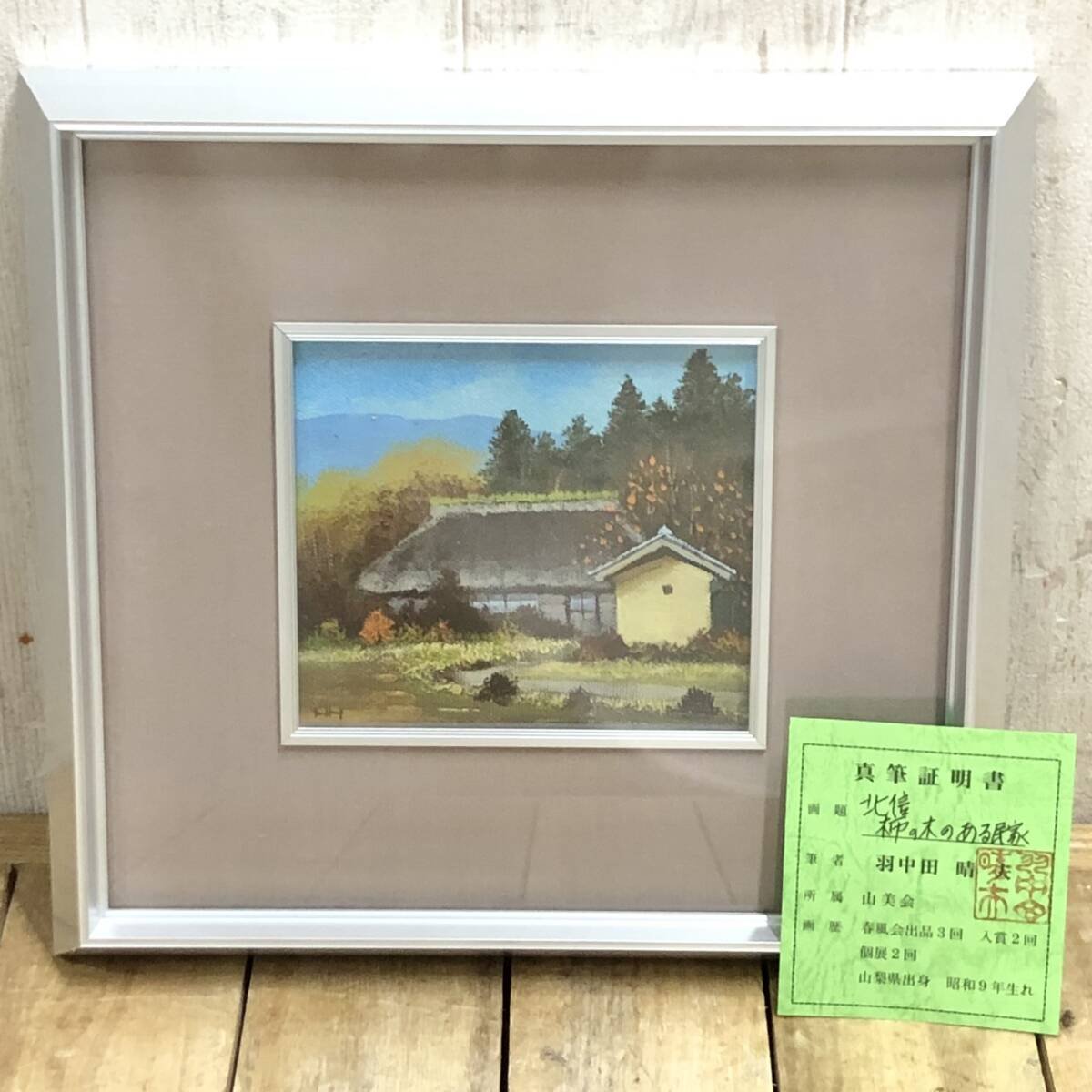 2025年最新】Yahoo!オークション -北海道(自然、風景画)の中古品・新品