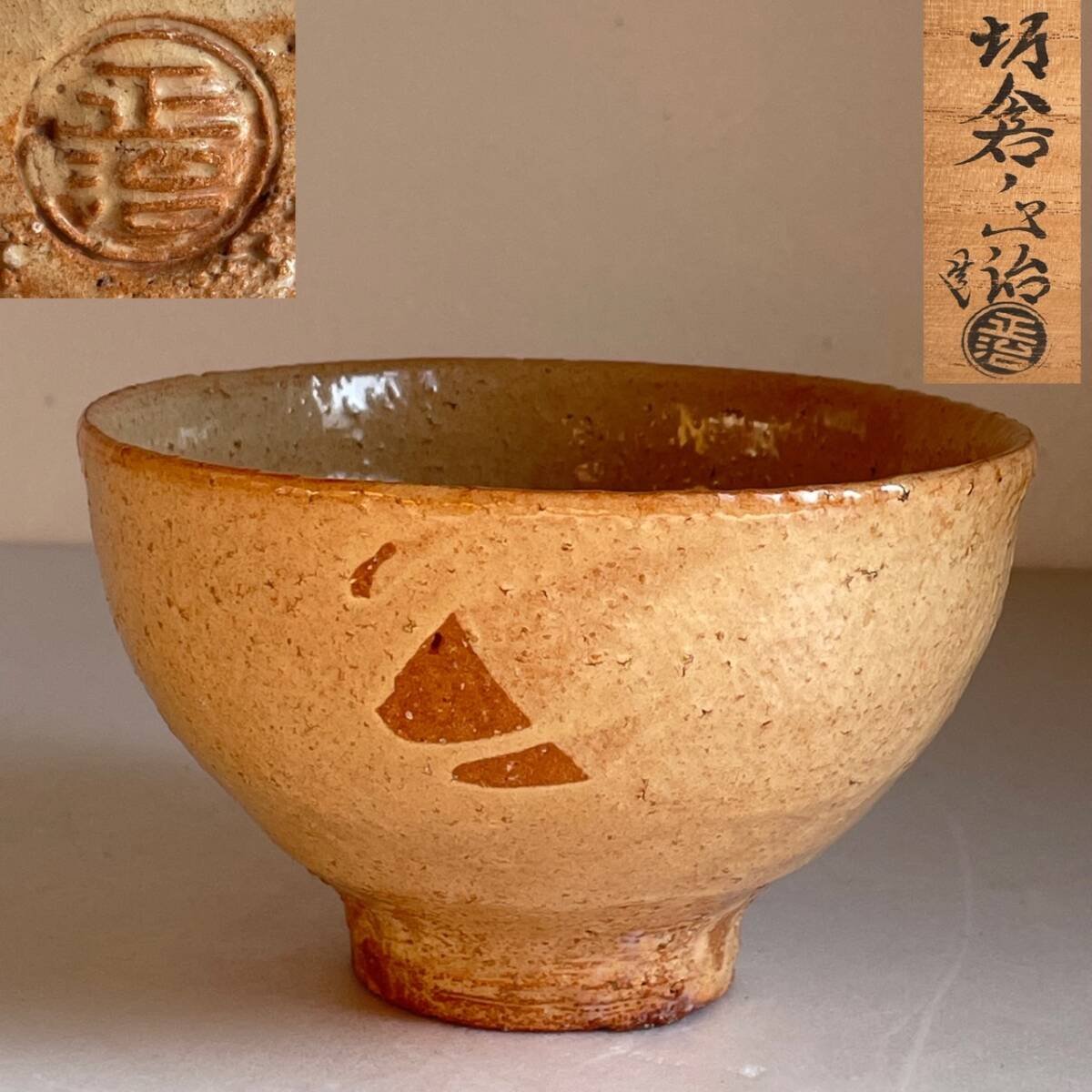 十五代坂倉新兵衛 香合 陶器製 淡いピンク 龍 萩焼 茶道｜2026