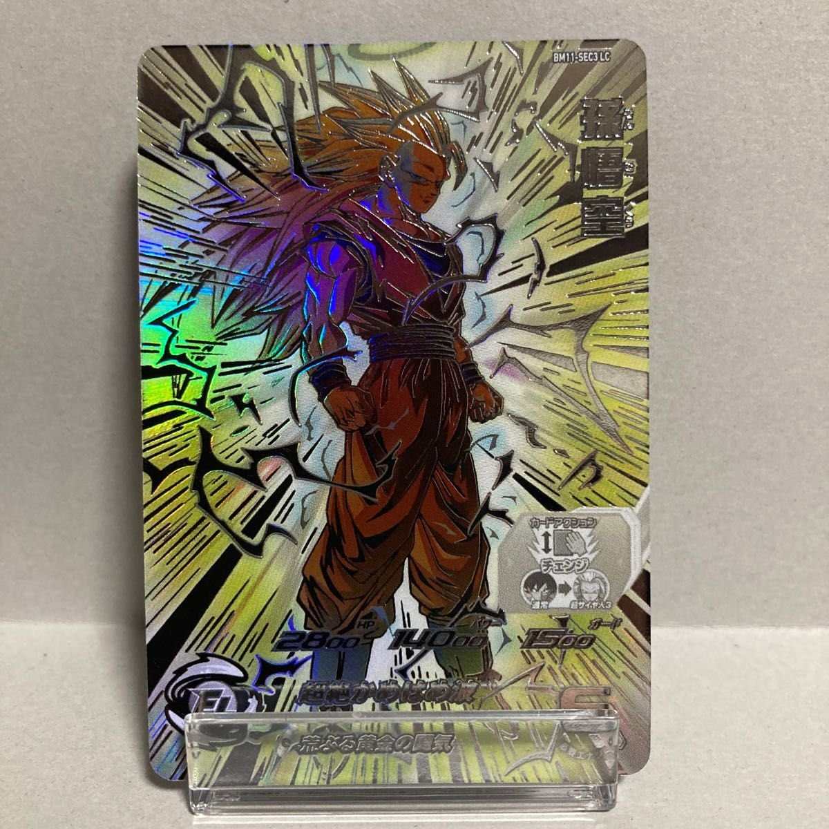 PSA10 孫悟空BM11-SEC3 スーパーサイヤ人3 荒ぶる黄金の闘気