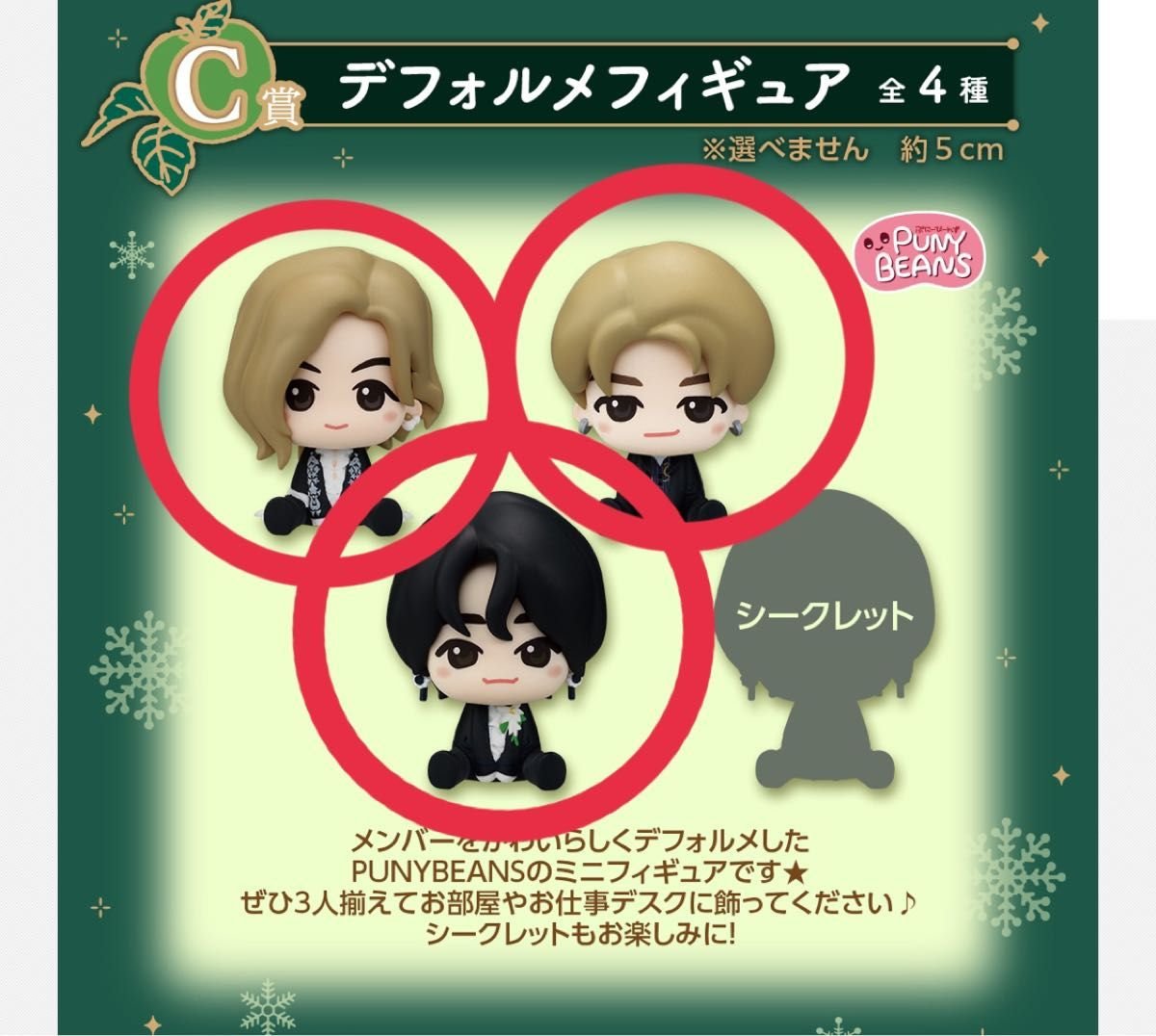 ミセス 一番くじ C賞 大森元貴 デフォルメフィギュア シークレット Mrs