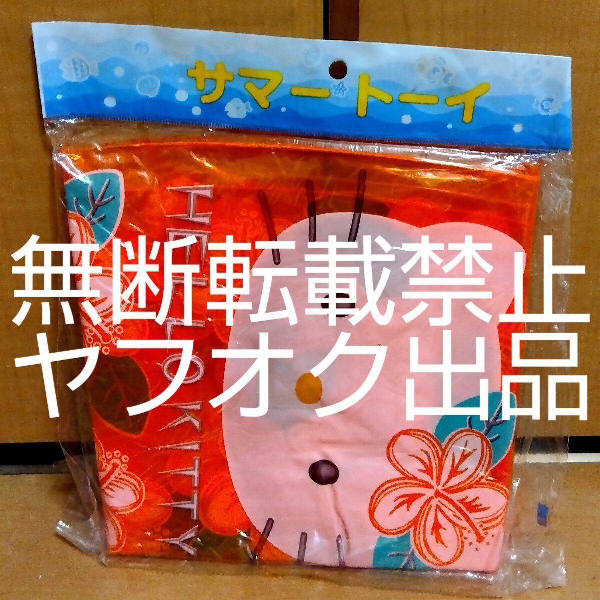 サンリオ ハローキティ ビーチボール 70cm 1999年 空ビ 空気ビニール