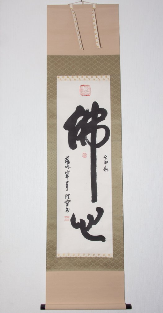 9653』寒山寺性空法師 書 中国画 蘇州 掛軸 9653』寒山寺性空法師 書