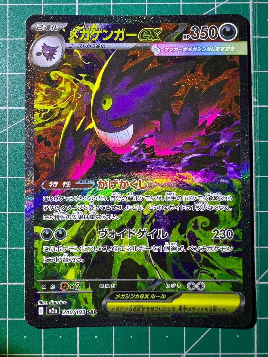安全発送 SAR メガゲンガーex MEGAドリームex ポケカ｜Yahoo!フリマ
