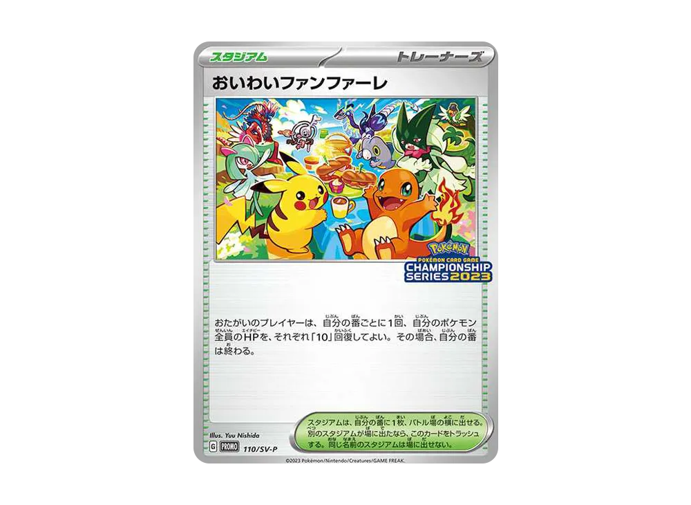 お祝いファンファーレ2023 節約 ポケモンカード おいわい