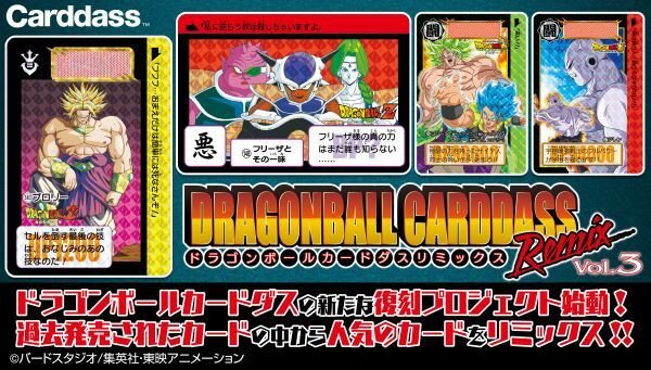 BANDAI ドラゴンボール カードダス リミックス Vol.1 Vol.2 BANDAI